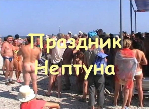 Koktebel 2008 - video about nudists of Ukraine